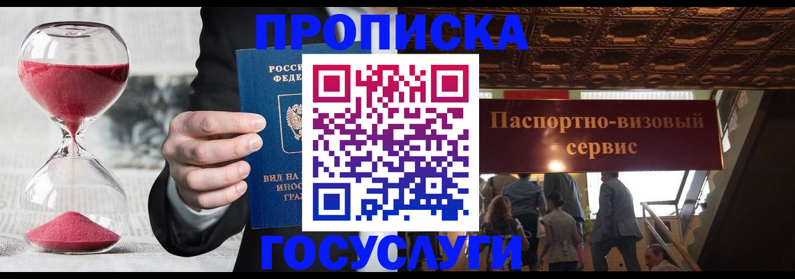 временная регистрация законно в Щиграх